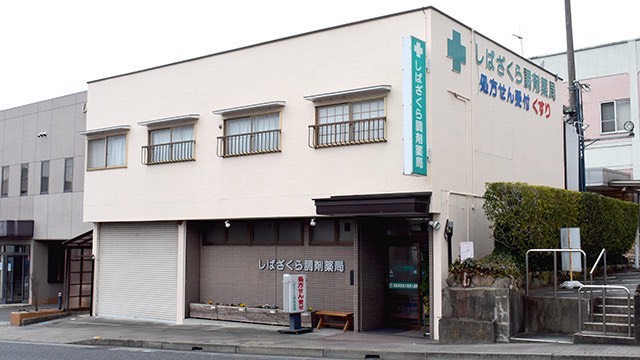 しばざくら調剤薬局 外観